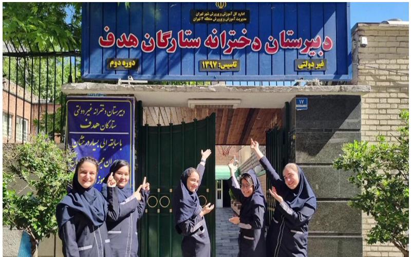 دبیرستان متوسطه دوره دوم دخترانه غیر دولتی ستارگان هدف