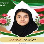 دبیرستان متوسطه دوره دوم دخترانه غیر دولتی سما 1