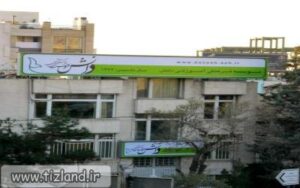 دیوار مشاهیر