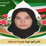 دبیرستان متوسطه دوره دوم دخترانه غیر دولتی سما 1