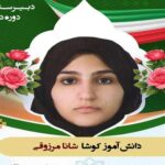 دبیرستان متوسطه دوره دوم دخترانه غیر دولتی سما 1