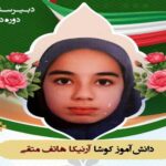 دبیرستان متوسطه دوره دوم دخترانه غیر دولتی سما 1