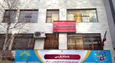 دبیرستان متوسطه دوره اول دخترانه غیر دولتی بامداد پارسی