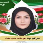 دبیرستان متوسطه دوره دوم دخترانه غیر دولتی سما 1