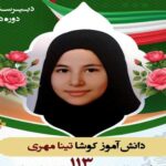 دبیرستان متوسطه دوره دوم دخترانه غیر دولتی سما 1