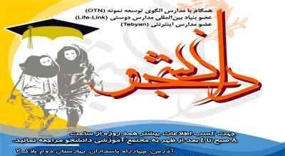 دبیرستان متوسطه دوره دوم دخترانه غیر دولتی دانشجو