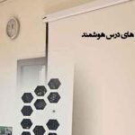 کلاس هوشمند
