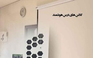 کلاس هوشمند