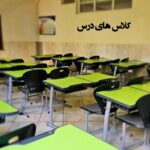 کلاس