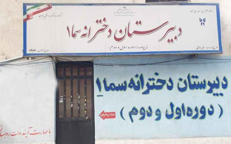 دبیرستان متوسطه دوم سماء ۱