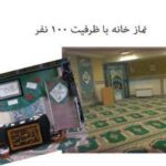 نمازخانه