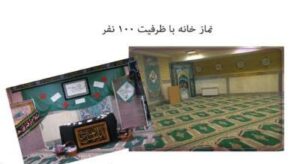نمازخانه