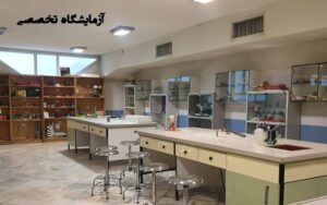 آزمایشگاه