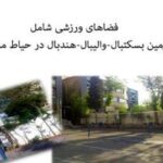 فضای ورزشی