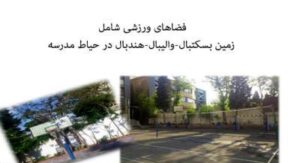 فضای ورزشی