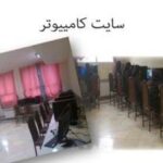 سایت کامپیوتر