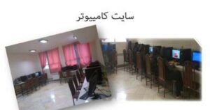 سایت کامپیوتر