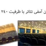 آمفی تئاتر