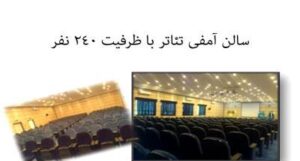 آمفی تئاتر