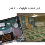نمازخانه