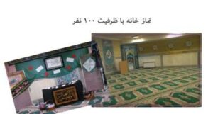نمازخانه
