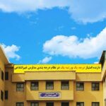 دبیرستان متوسطه دوره اول پسرانه غیر دولتی دکتر هشترودی