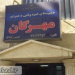 دبیرستان هنرستان فنی دخترانه غیر دولتی هنرجو