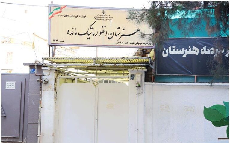 دبیرستان هنرستان فنی دخترانه غیر دولتی انفورماتیک مائده