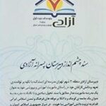 دبیرستان متوسطه دوره اول پسرانه هیات امنایی آزادی