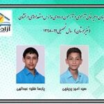 دبیرستان متوسطه دوره اول پسرانه هیات امنایی آزادی