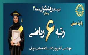 دبیرستان متوسطه دوره دوم دخترانه غیر دولتی روشنگران