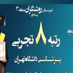 دبیرستان متوسطه دوره دوم دخترانه غیر دولتی روشنگران