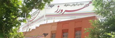 مجتمع مهرورز