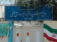 دبیرستان متوسطه دوره دوم دخترانه غیر دولتی ضحی