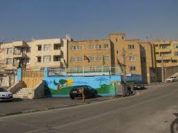 دبستان شهدای مخابرات 1
