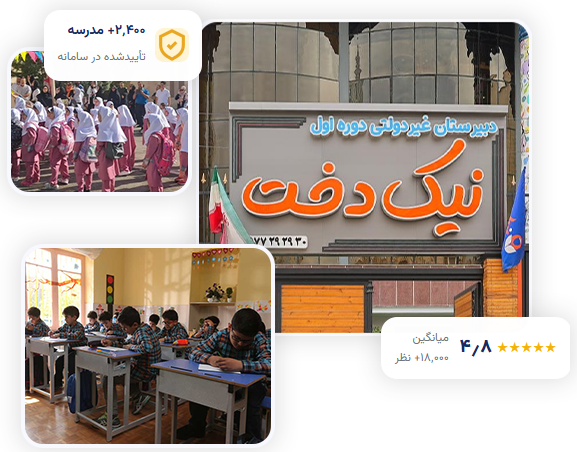 مدرسه بان