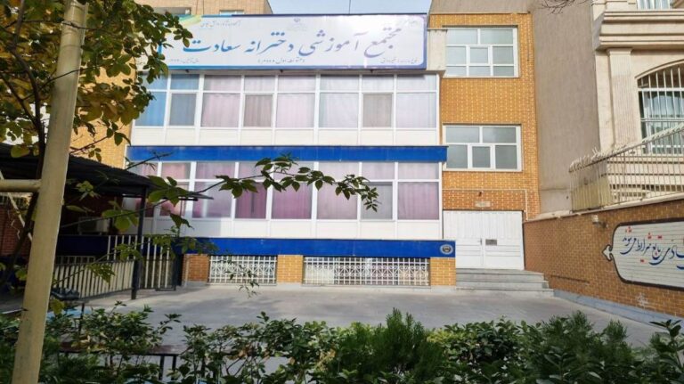 تابلو و نمای مجتمع دخترانهٔ سعادت؛ تصویر ثبتشدهٔ مجموعه