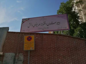 مهر مینوی دانش