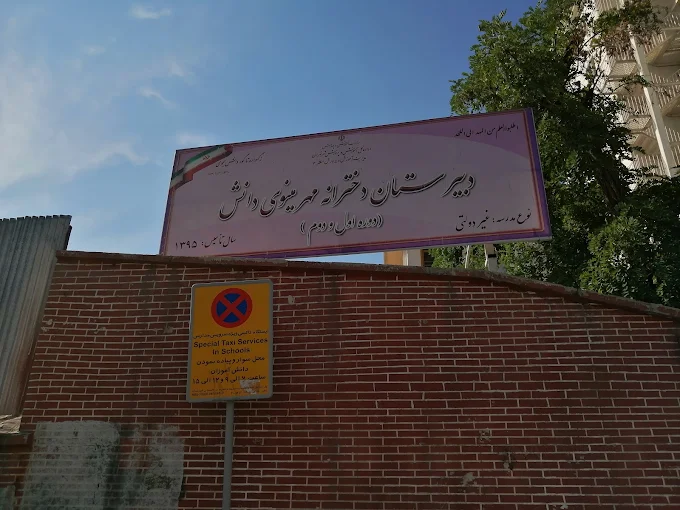 مهر مینوی دانش