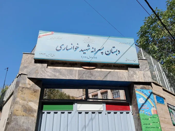 شهید خوانساری
