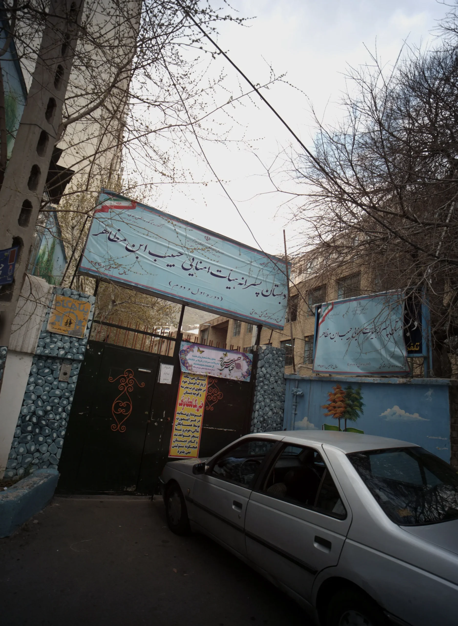 تابلوی دبستان پسرانه حبیب ابن مظاهر با عبارت هیئتامنایی