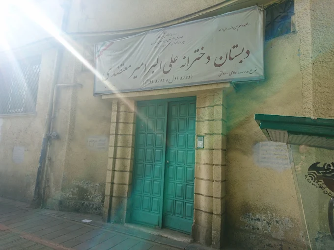 دبستان علی اکبرامیرمعتضدی