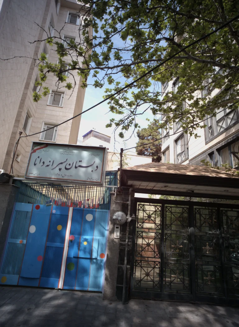 دبستان دانا
