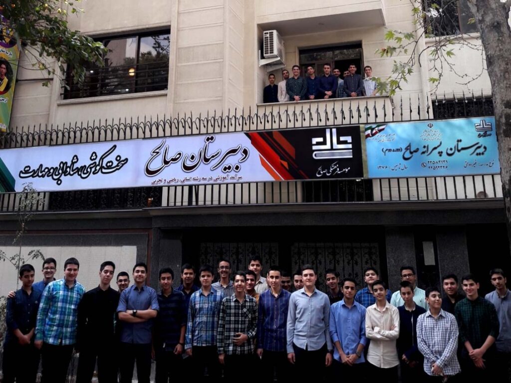دبیرستان پسرانه غیر دولتی صالح