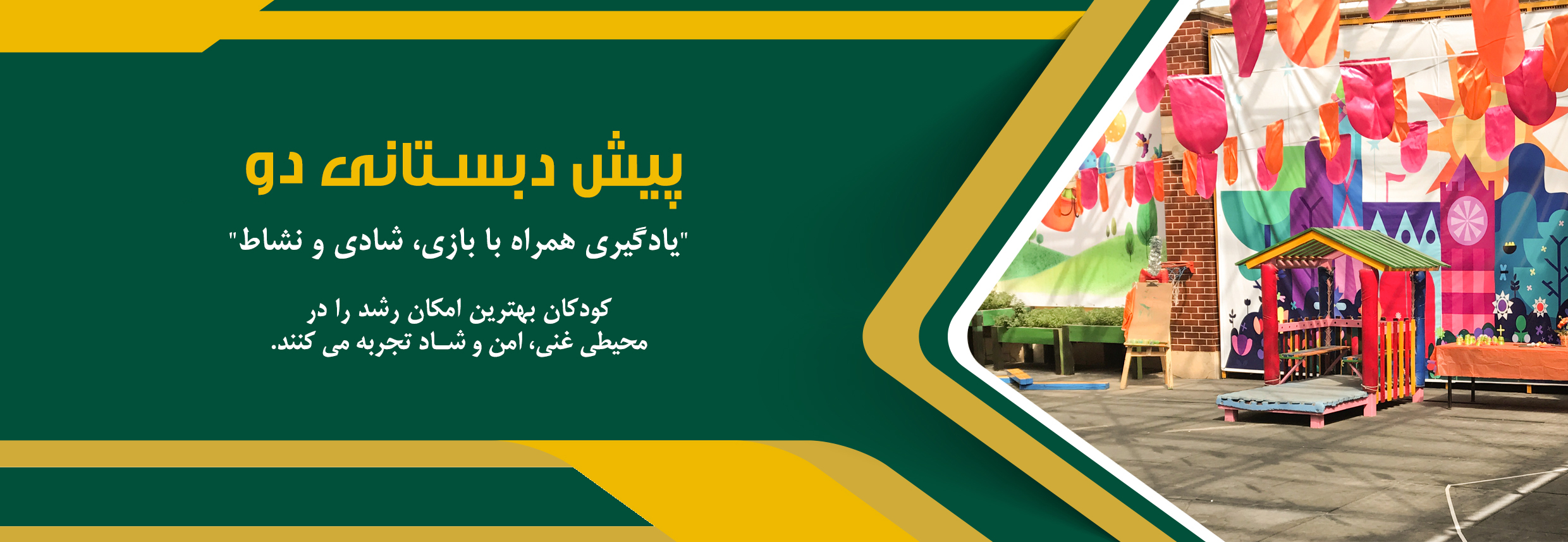 بنر تبلیغاتی پیش‌دبستانی مدرسه طلوع