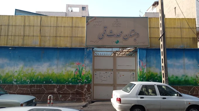 محدث قمی