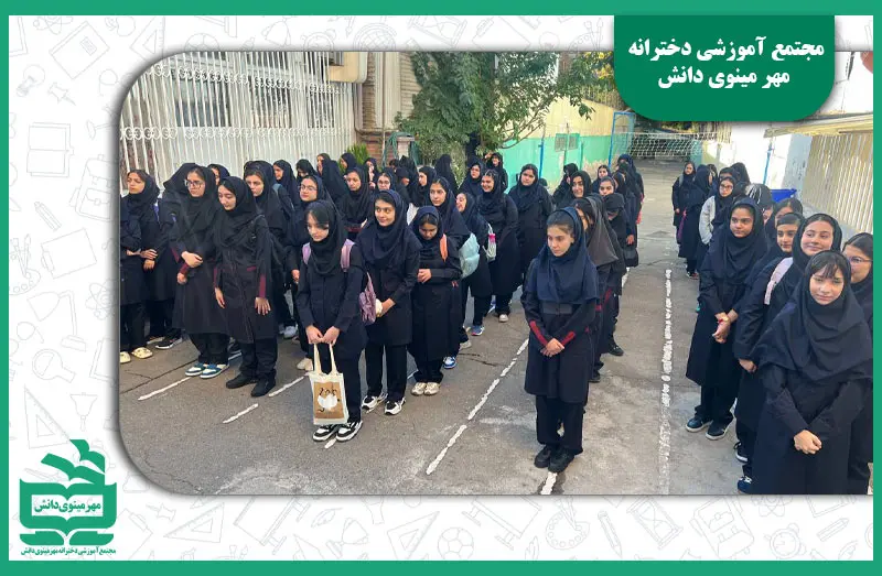 مهر مینوی دانش