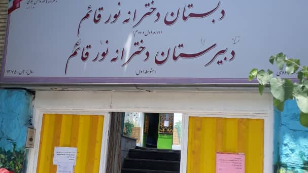 نور قائم(عج)