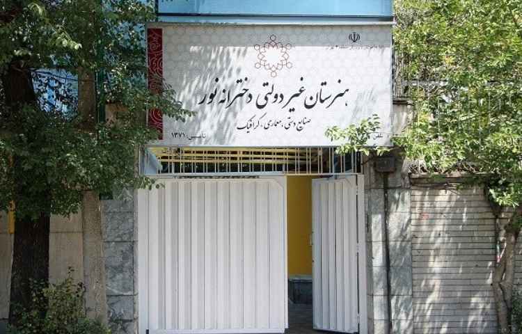 هنرستان غیردولتی دخترانه گرافیک نور منطقه 3