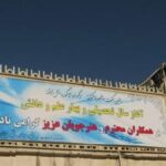 تابلوی ورودی مدرسه با نام و اطلاعات تماسی